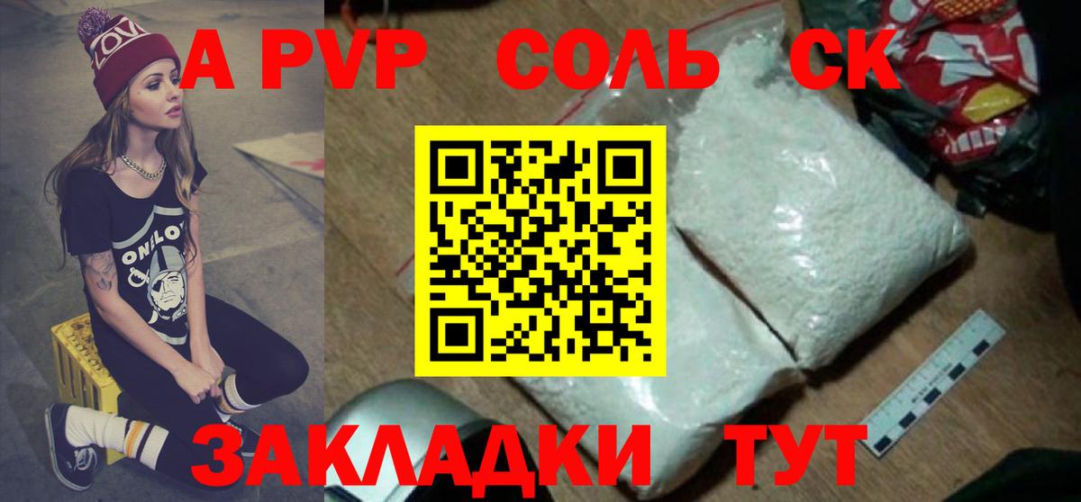 Тосно  Alpha PVP Соль  А ПВП кристаллы  Альфа ПВП VHQ  Вход с VPN 