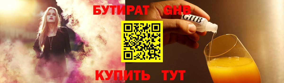 Бутират  Бутират оксибутират  Вход с VPN  Тосно 