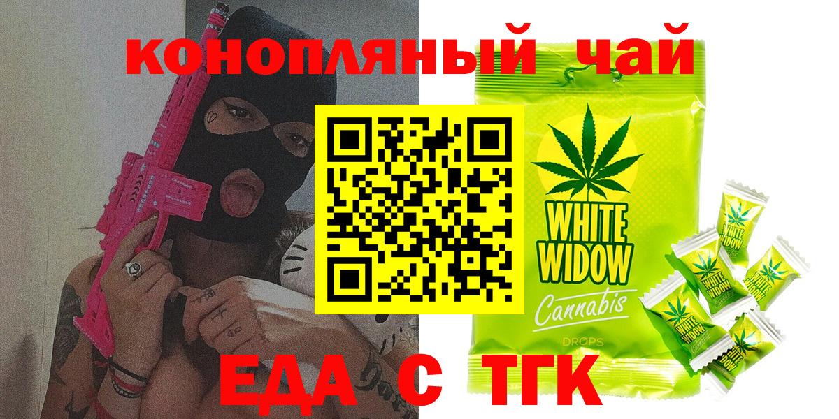 Еда ТГК конопля  Вход с VPN  Тосно 