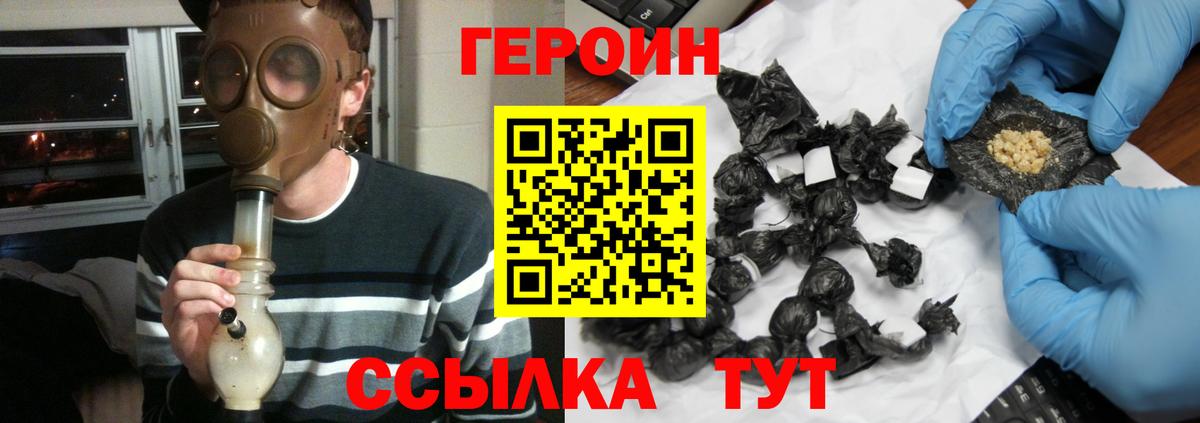Героин герыч Тосно